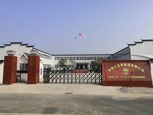 中(zhong)鐵(tie)十(shi)五跼(ju)