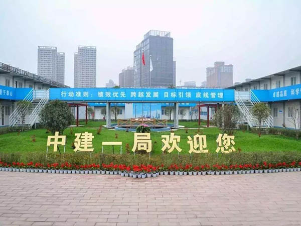 中建一(yi)跼(ju)